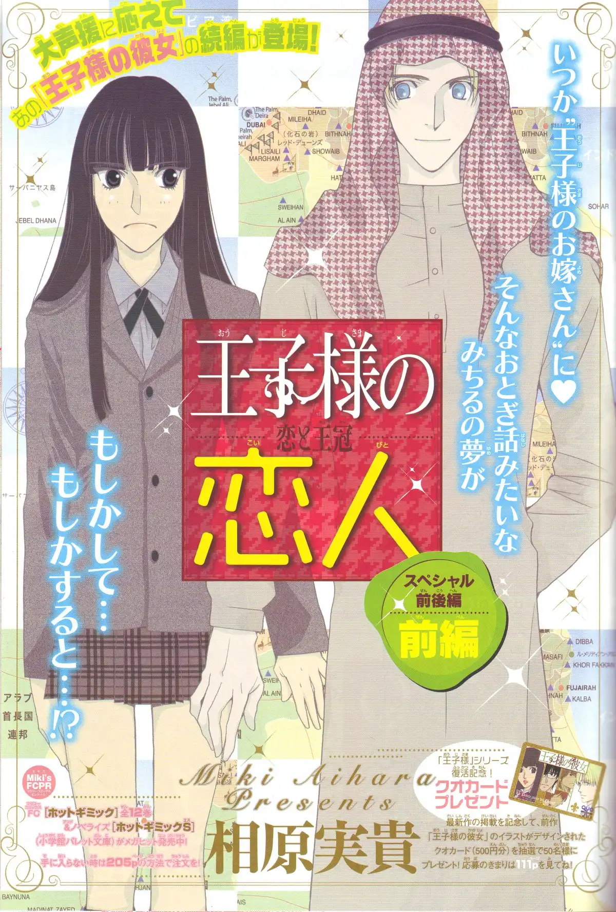 Oujisama no Kanojo Chapter 1 2